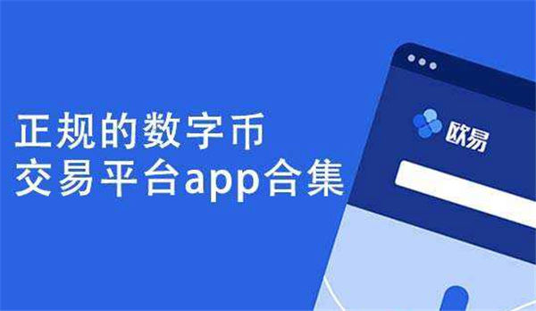 ok交易所app最新版下载-okex官网交易软件国内版v6.1.22