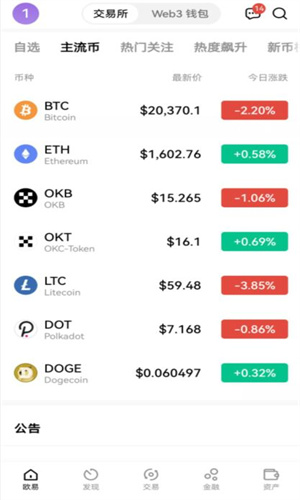 OK平台官网***新版2024下载 OKcoin交易平台安卓版下载 商业快讯 第3张